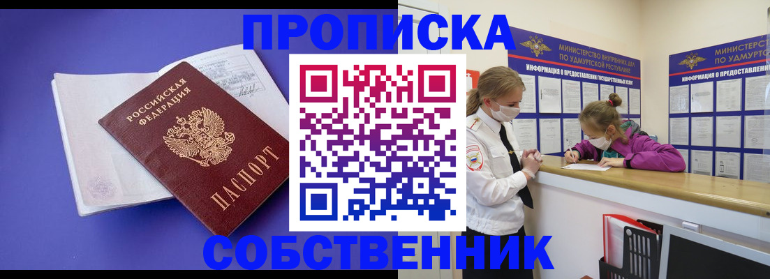 прописка в Томской области