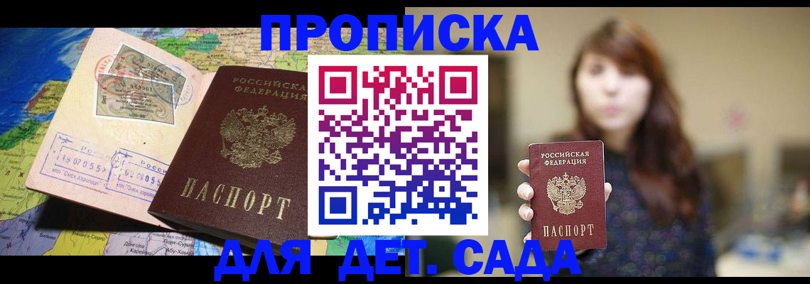 прописка гарантия в Томской области