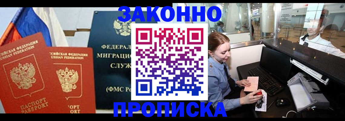 временная регистрация для всех в Томской области