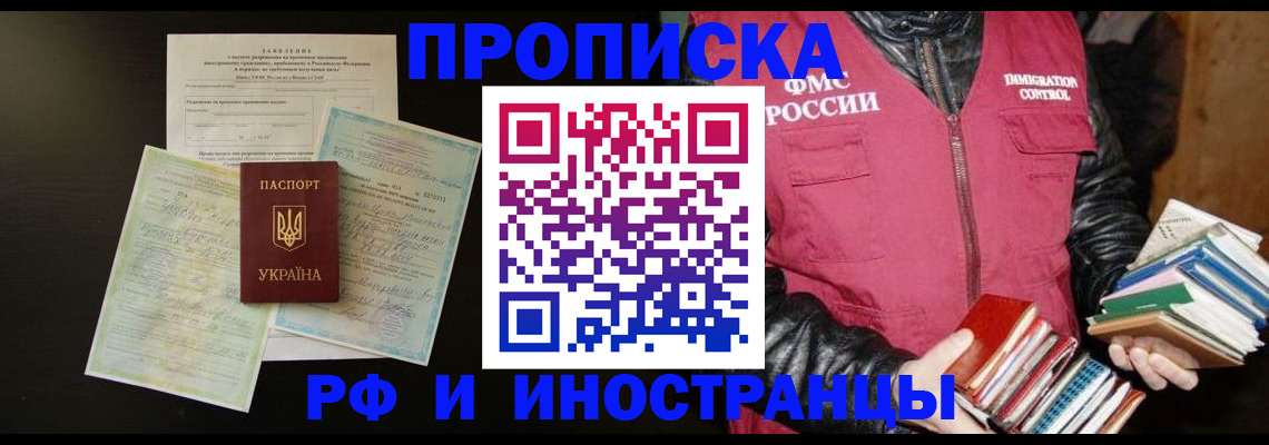 временная прописка в Томской области