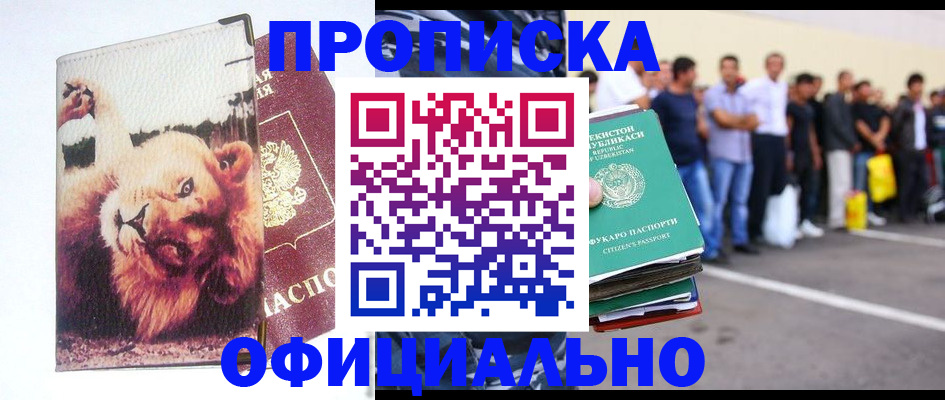 прописка регистрация в Томской области
