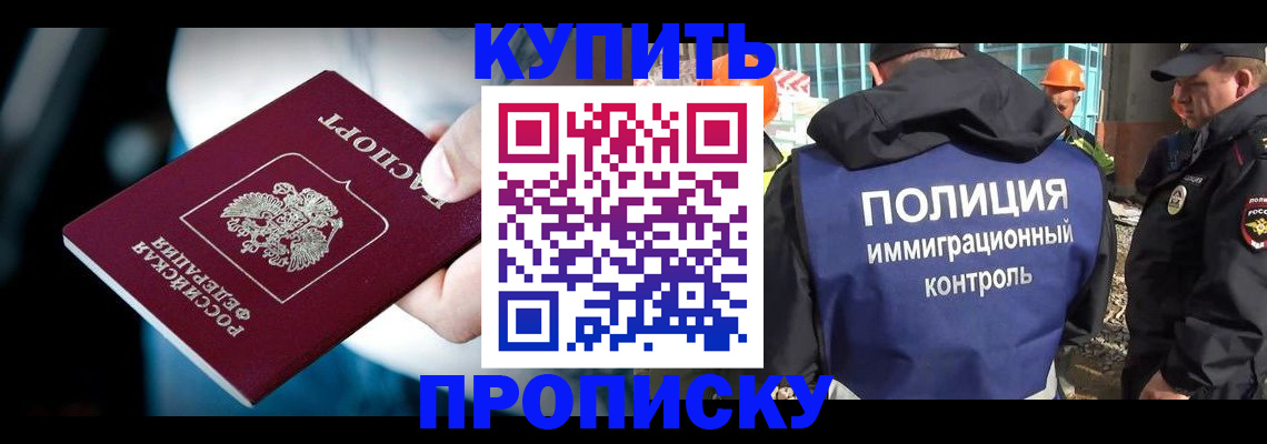 прописка ребенка в Томской области