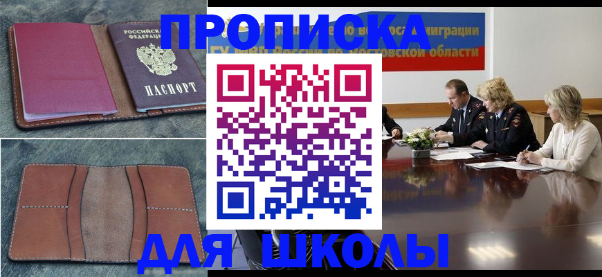 прописка от собственника в Томской области