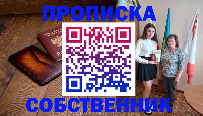 прописка для школы в Томской области
