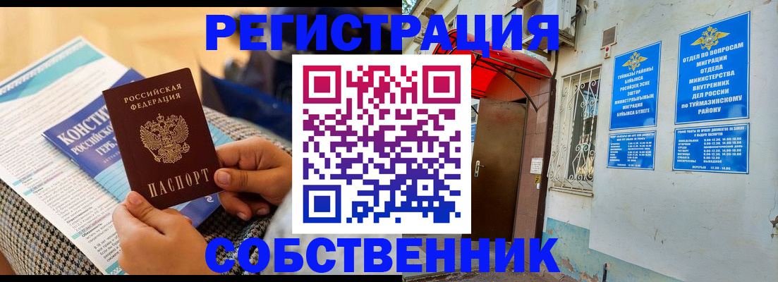 регистрация в Томской области